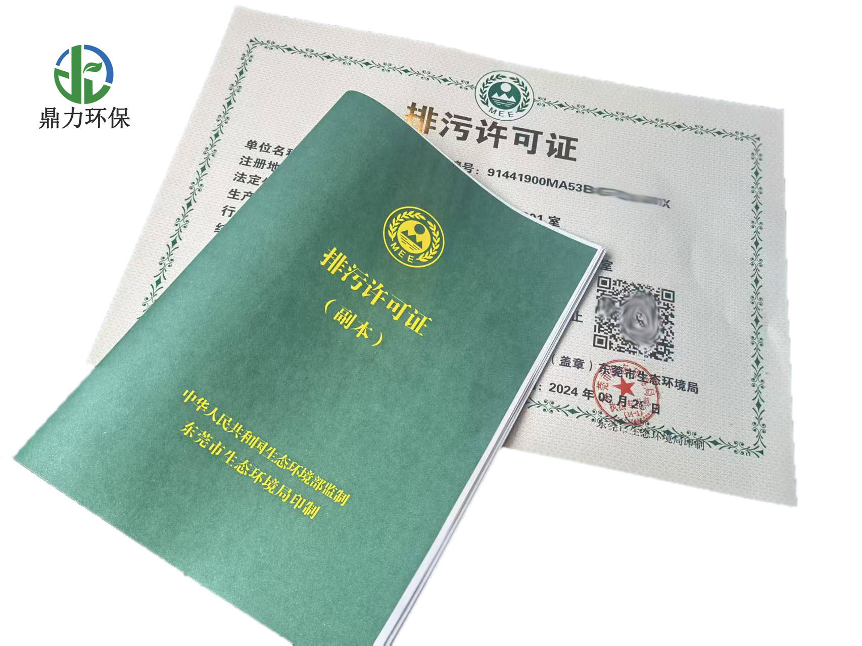 申報(bào)國家排污許可證