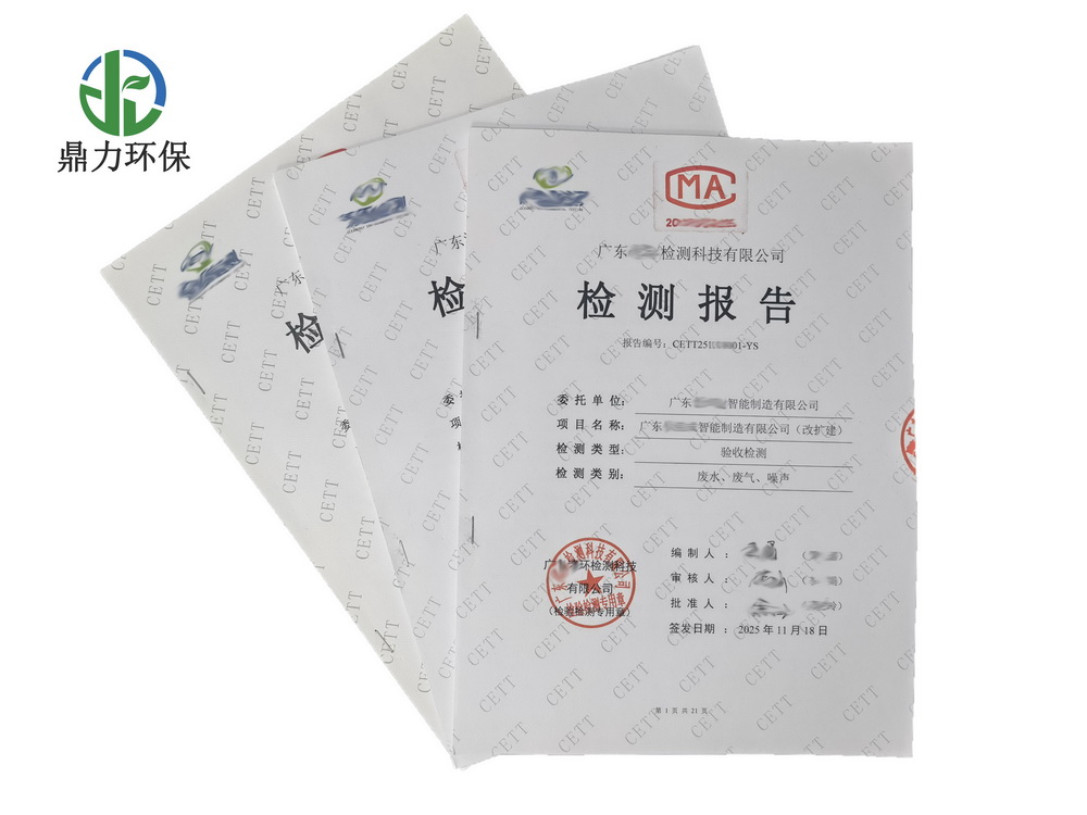 環(huán)境驗(yàn)收檢測報(bào)告